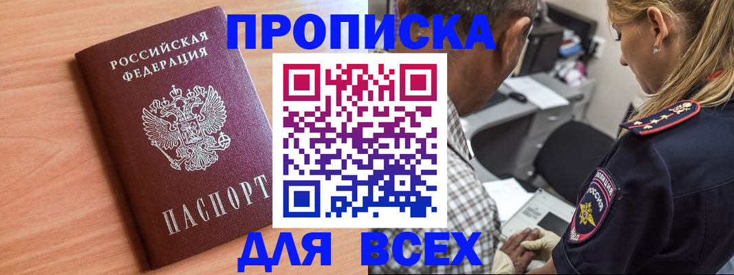 прописка в Липецке