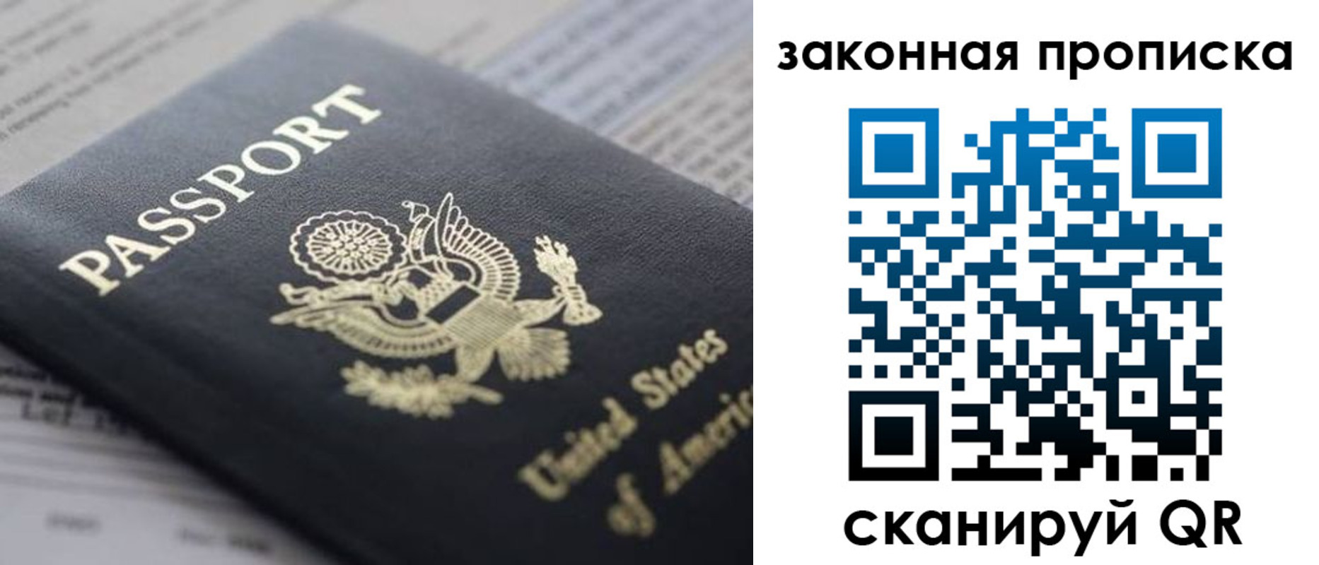 прописка 2025 в Липецке