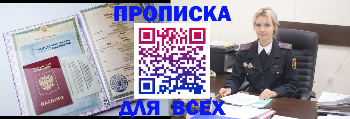 временная регистрация в квартире в Липецке