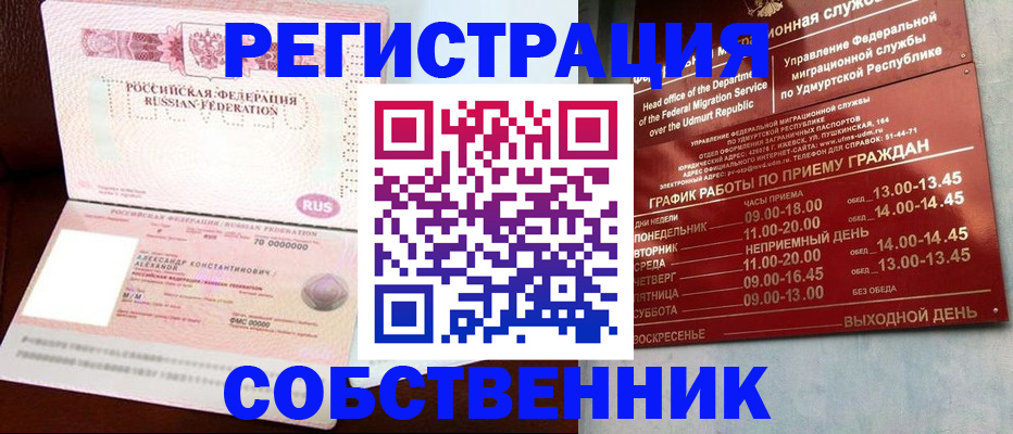 где прописаться в Липецке