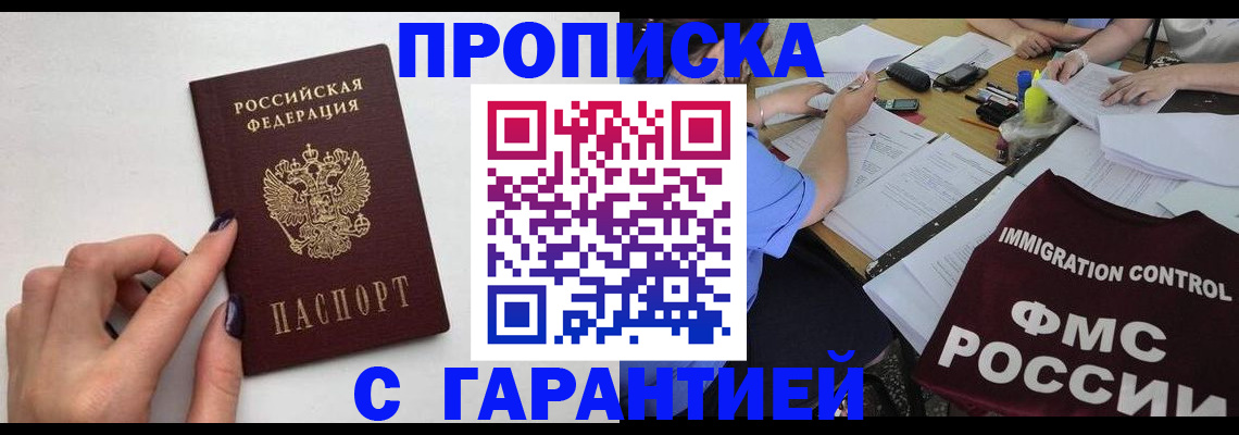 временная регистрация в квартире в Липецке