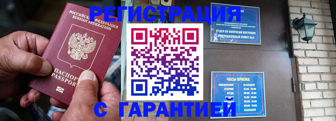 прописка паспорт в Липецке