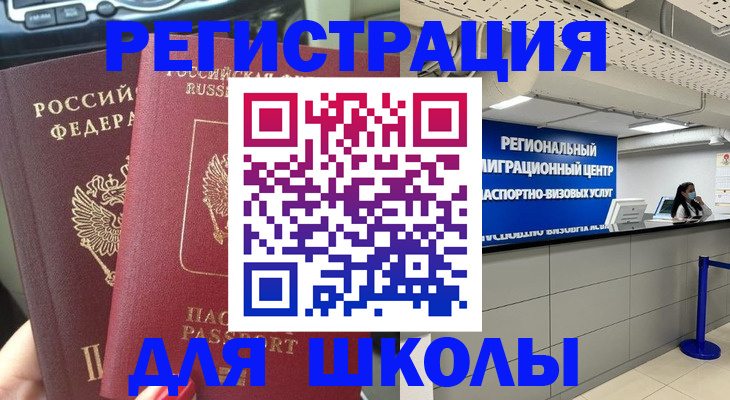 временная регистрация для всех в Липецке