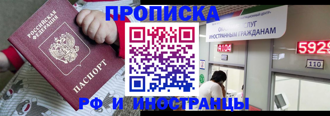 прописка законно в Липецке