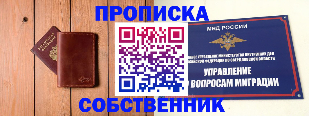 прописка в Липецке